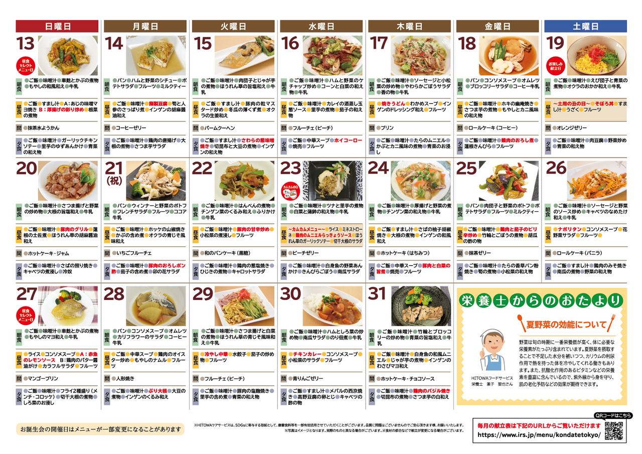 250600イリーゼ7月献立表(カムカム関東、宮城)_A4-02.png