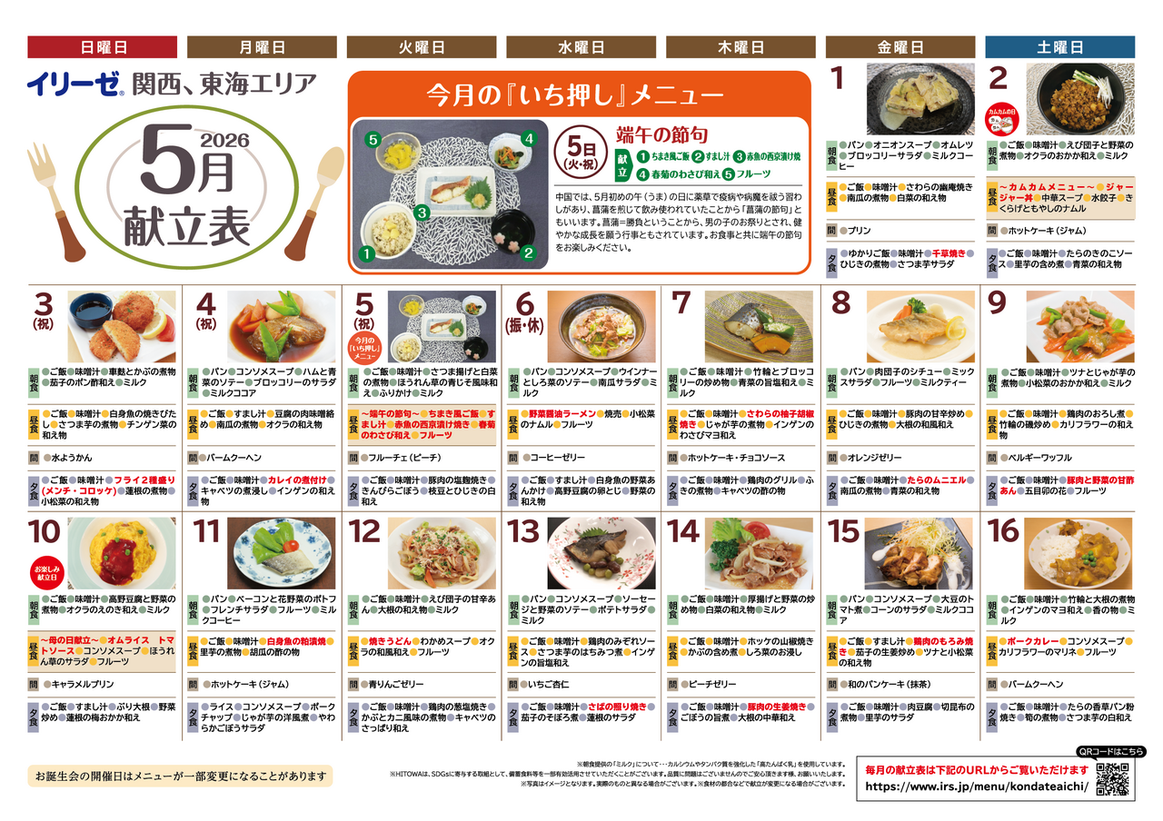 260300イリーゼ5月献立表(カムカム関西、東海)-01.png