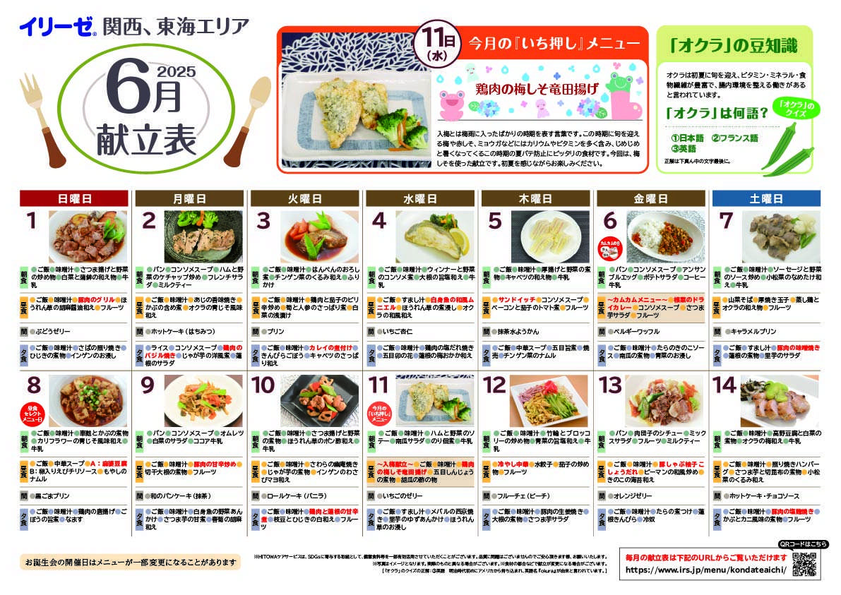 250500イリーゼ6月献立表(カムカム関西、東海)-01.jpg