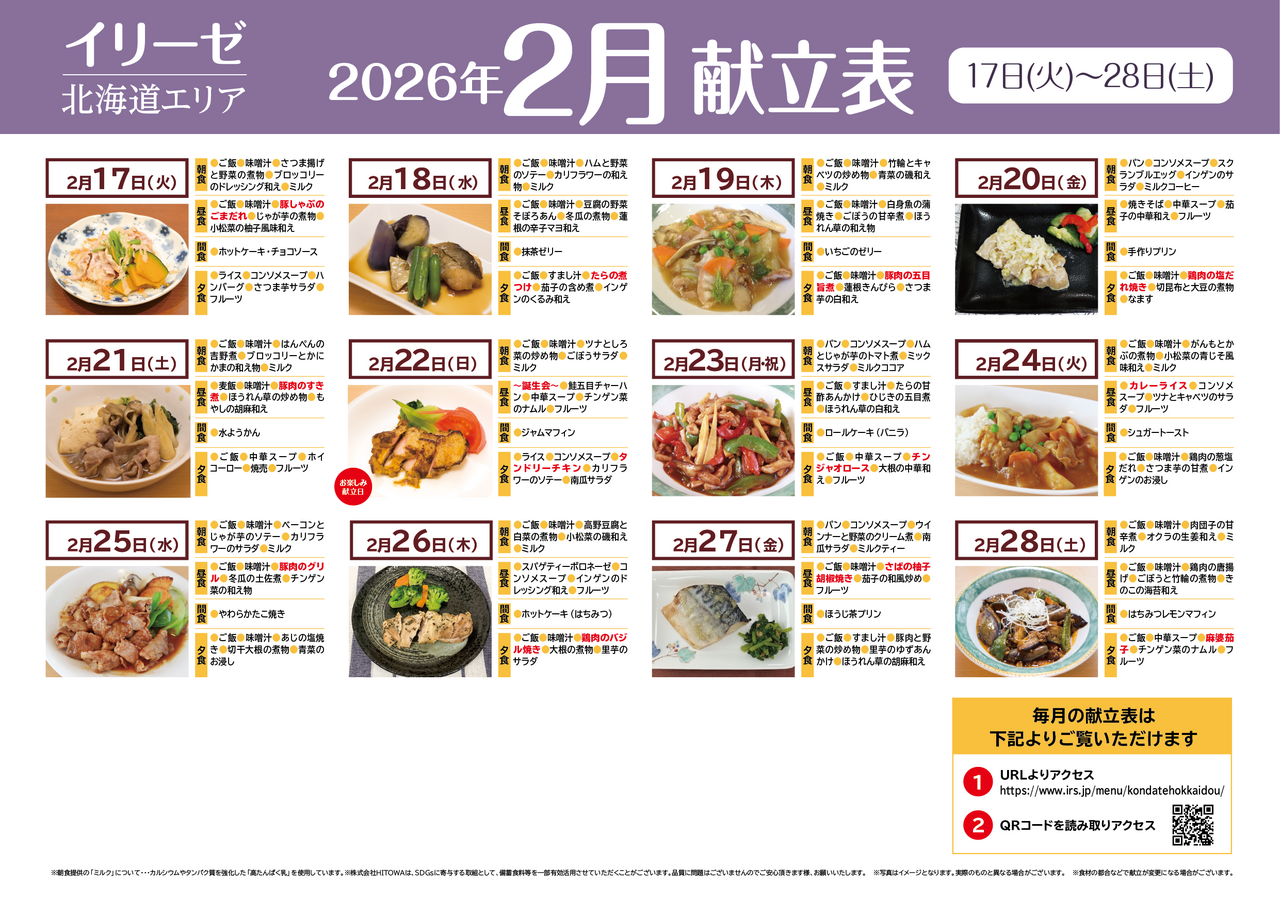 260100イリーゼ1月献立表(北海道) -02.png