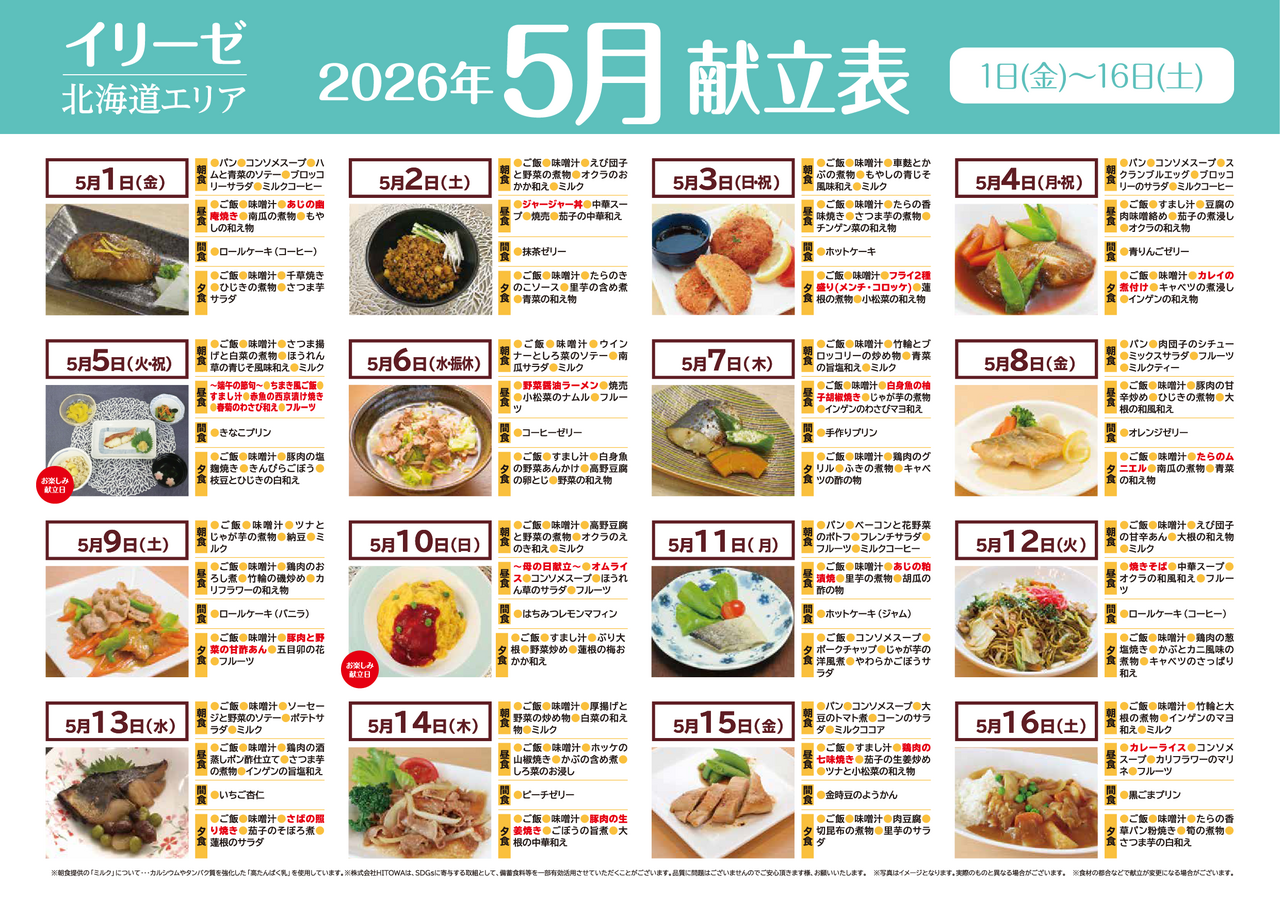 260400イリーゼ5月献立表(北海道) -01.png