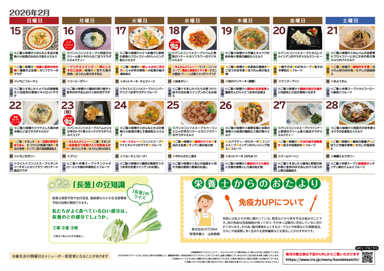 251200イリーゼ2月献立表(カムカム関西、東海)-02.png