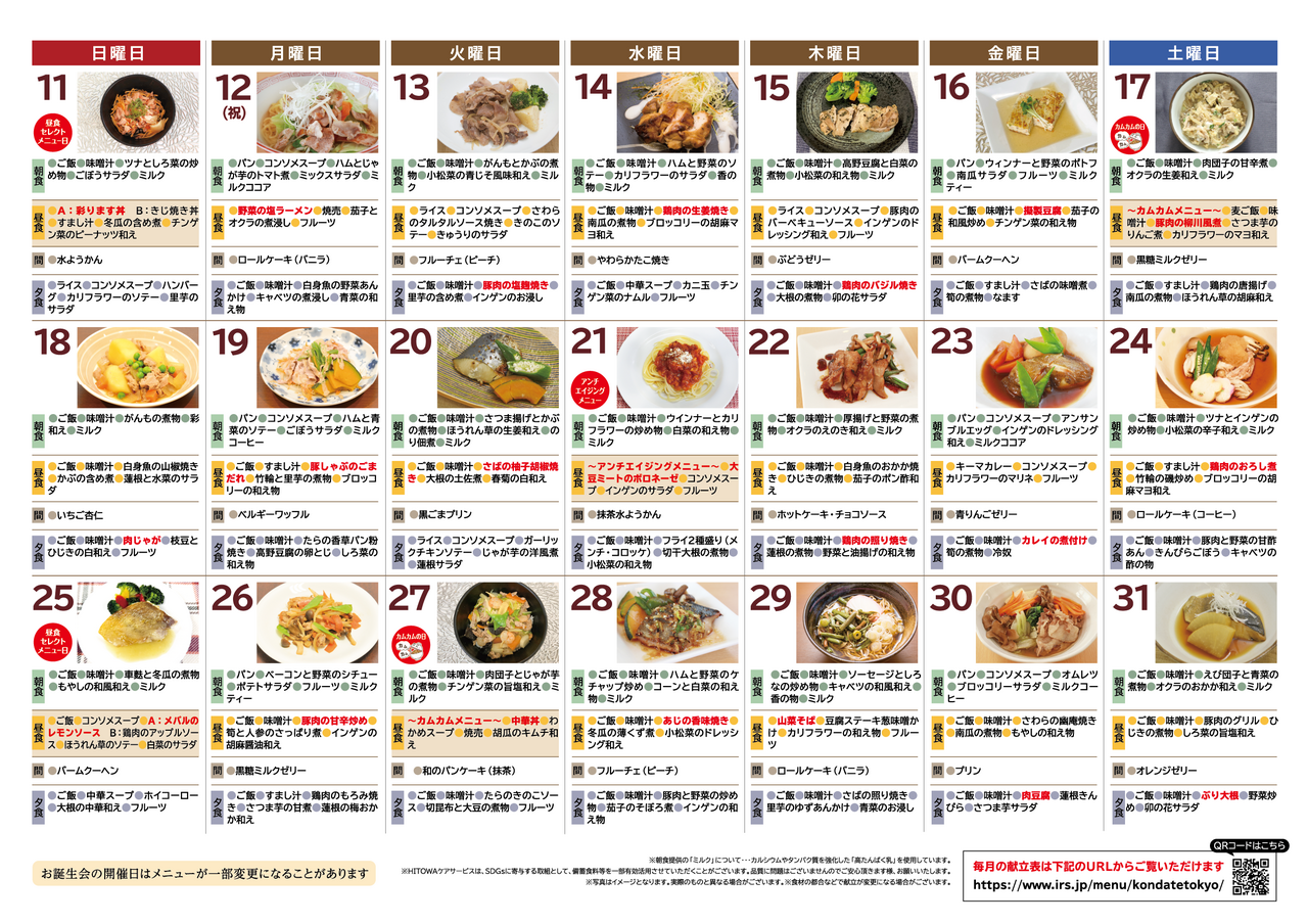 251200イリーゼ1月献立表(カムカム関東、宮城)-02.png