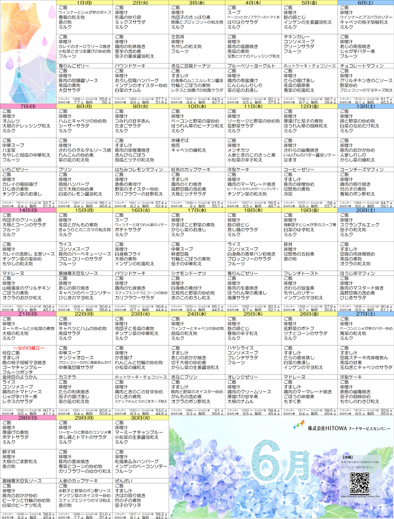 ◎6月月間献立予定表_沖縄ベース.png