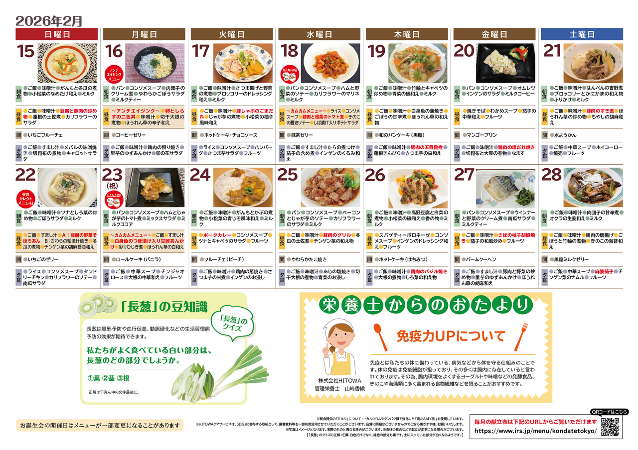 251200イリーゼ2月献立表(カムカム関東、宮城)-02.png