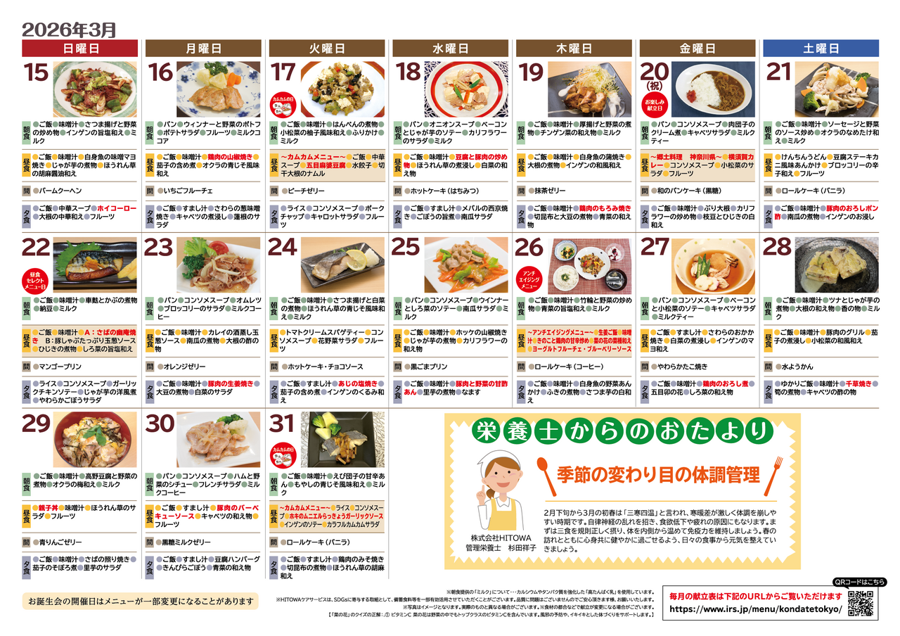 260100イリーゼ3月献立表(カムカム関東、宮城)-02.png