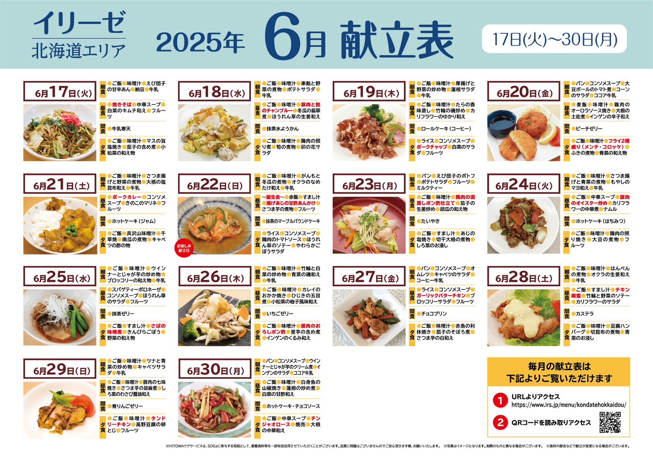 250500イリーゼ6月献立表(北海道) -02.png