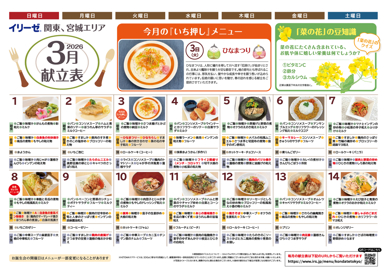 260100イリーゼ3月献立表(カムカム関東、宮城)-01.png
