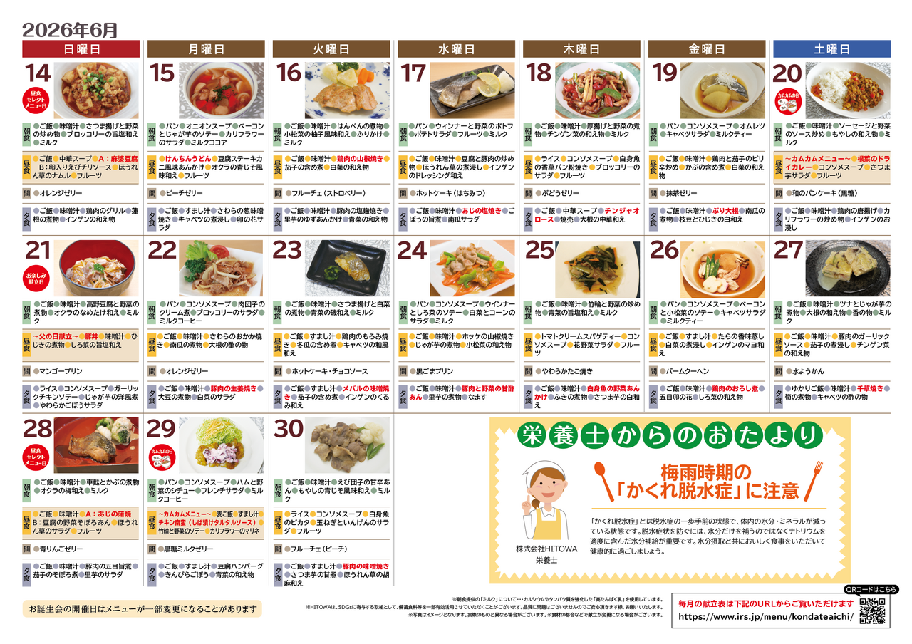 260500イリーゼ6月献立表(カムカム関西、東海)-02.png