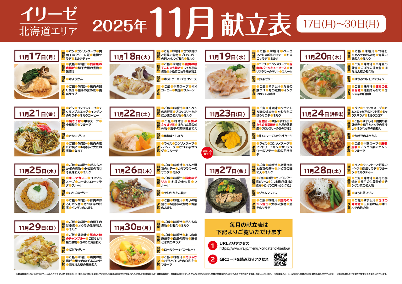 251000イリーゼ11月献立表(北海道)-02.png