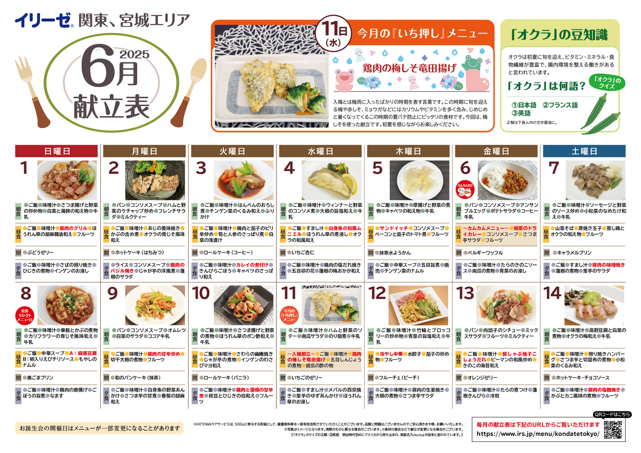 250500イリーゼ6月献立表(カムカム関東、宮城)-01.png