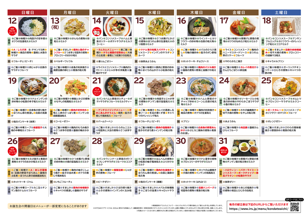 250900イリーゼ10月献立表(カムカム関西、東海)-02.png
