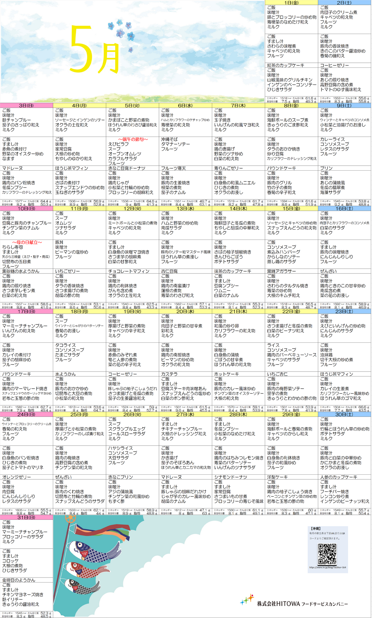 5月沖縄献立.png