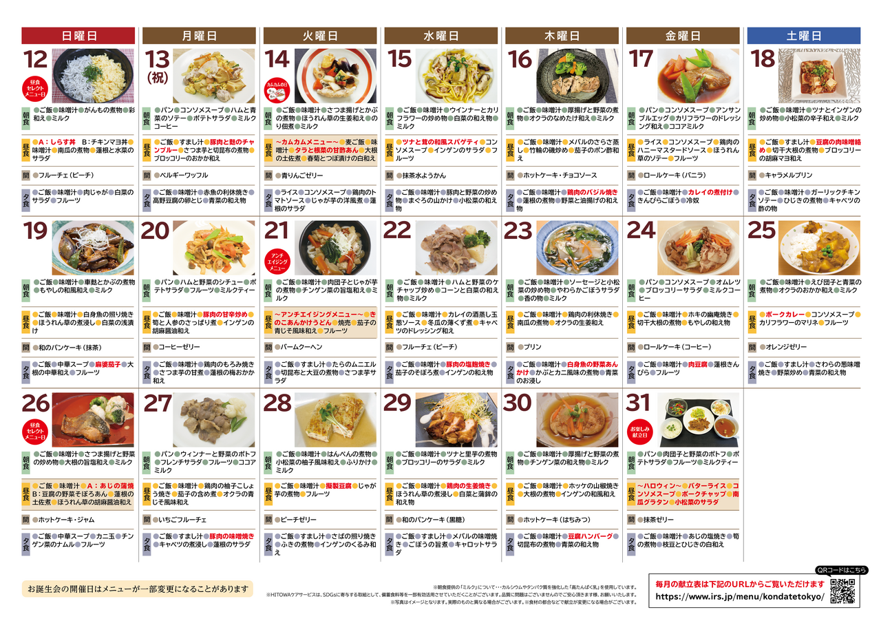 250900イリーゼ10月献立表(カムカム関東、宮城)-02.png