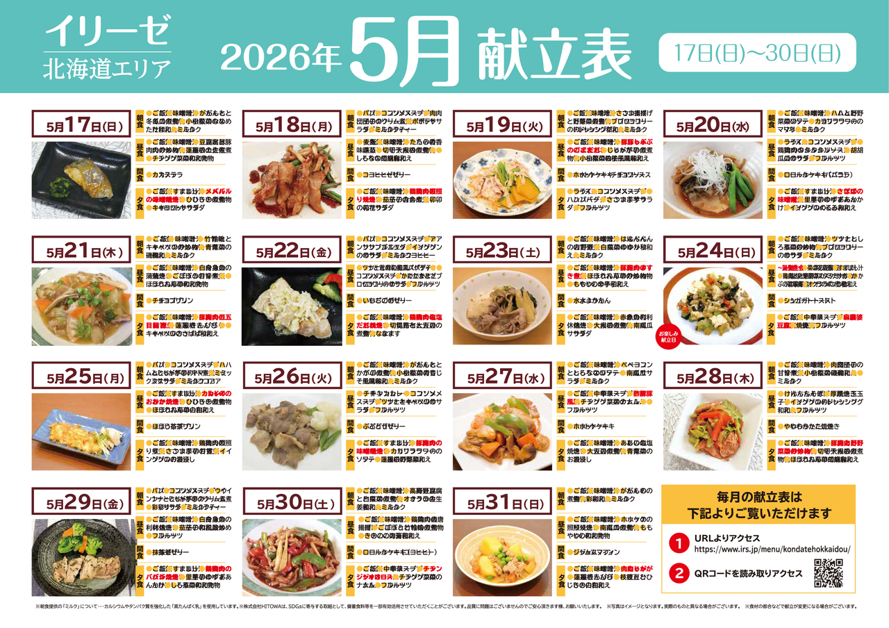 260400イリーゼ5月献立表(北海道) -02.png