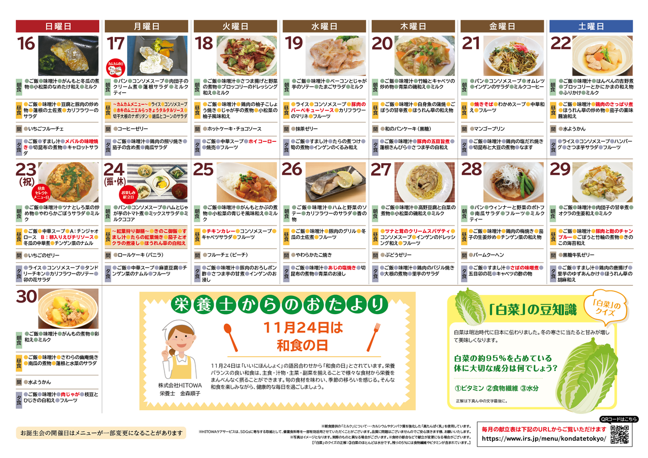 251000イリーゼ11月献立表(カムカム関東、宮城)-02.png