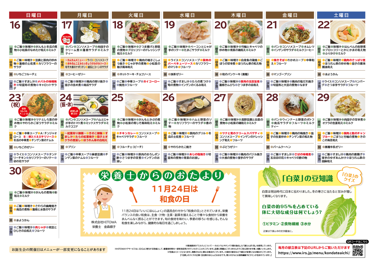251000イリーゼ11月献立表(カムカム関西、東海)-02.png