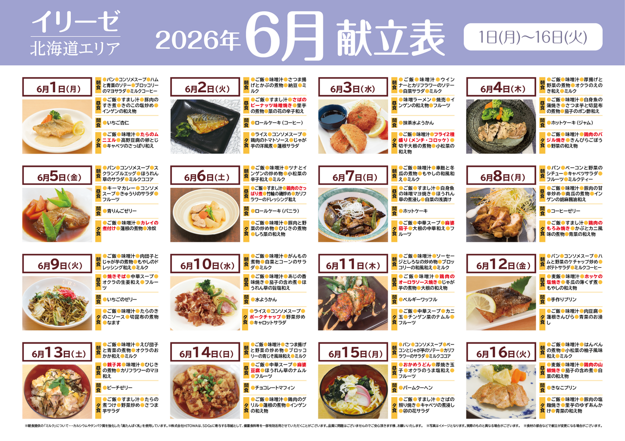 260500イリーゼ6月献立表(北海道) -01.png