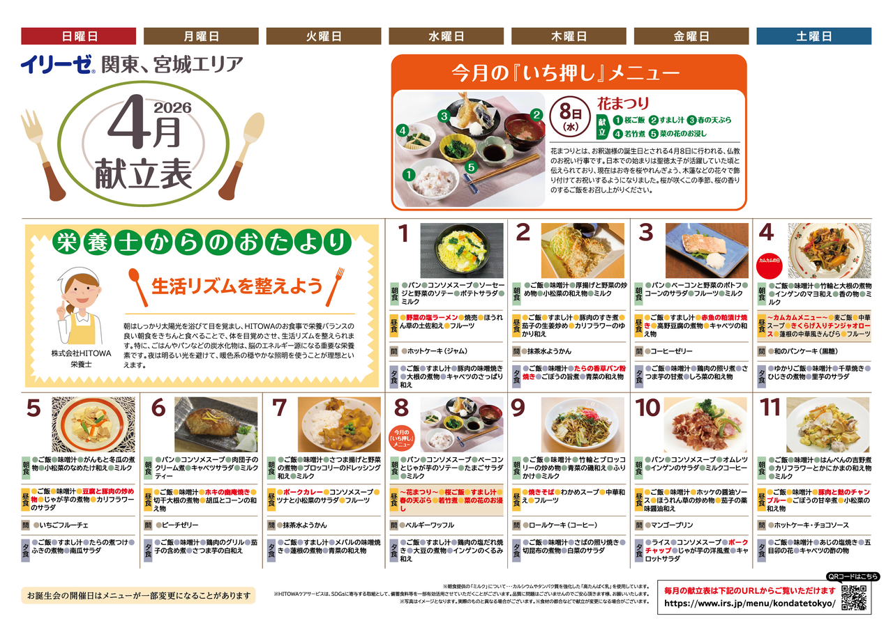 260200イリーゼ4月献立表(カムカム関東、宮城)_A4-01.png