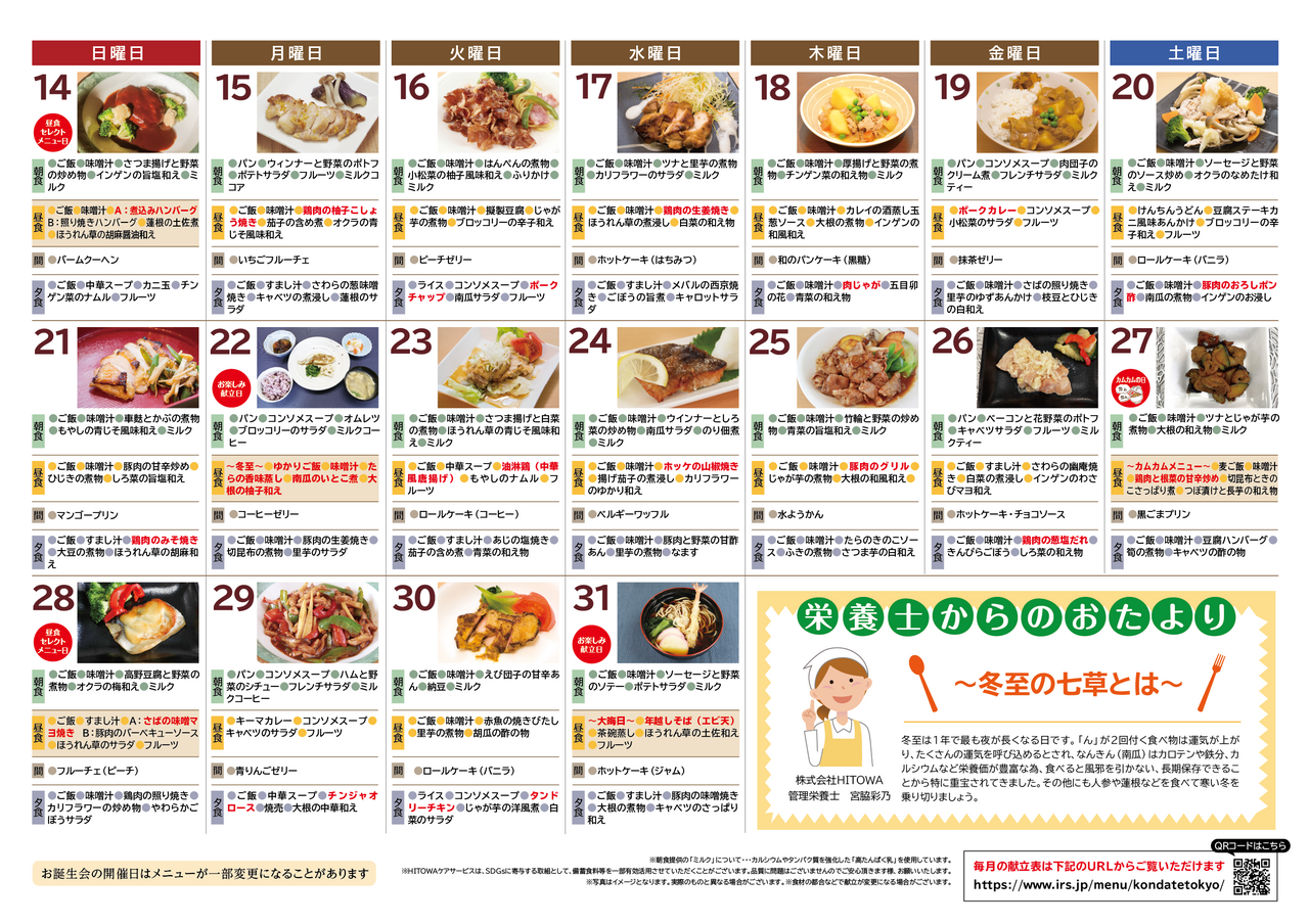 251100イリーゼ12月献立表(カムカム関東、宮城)-02.png