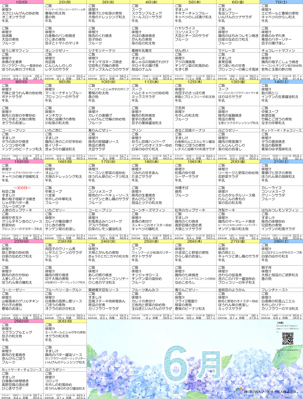 6月月間献立表_沖縄ベース (1).png