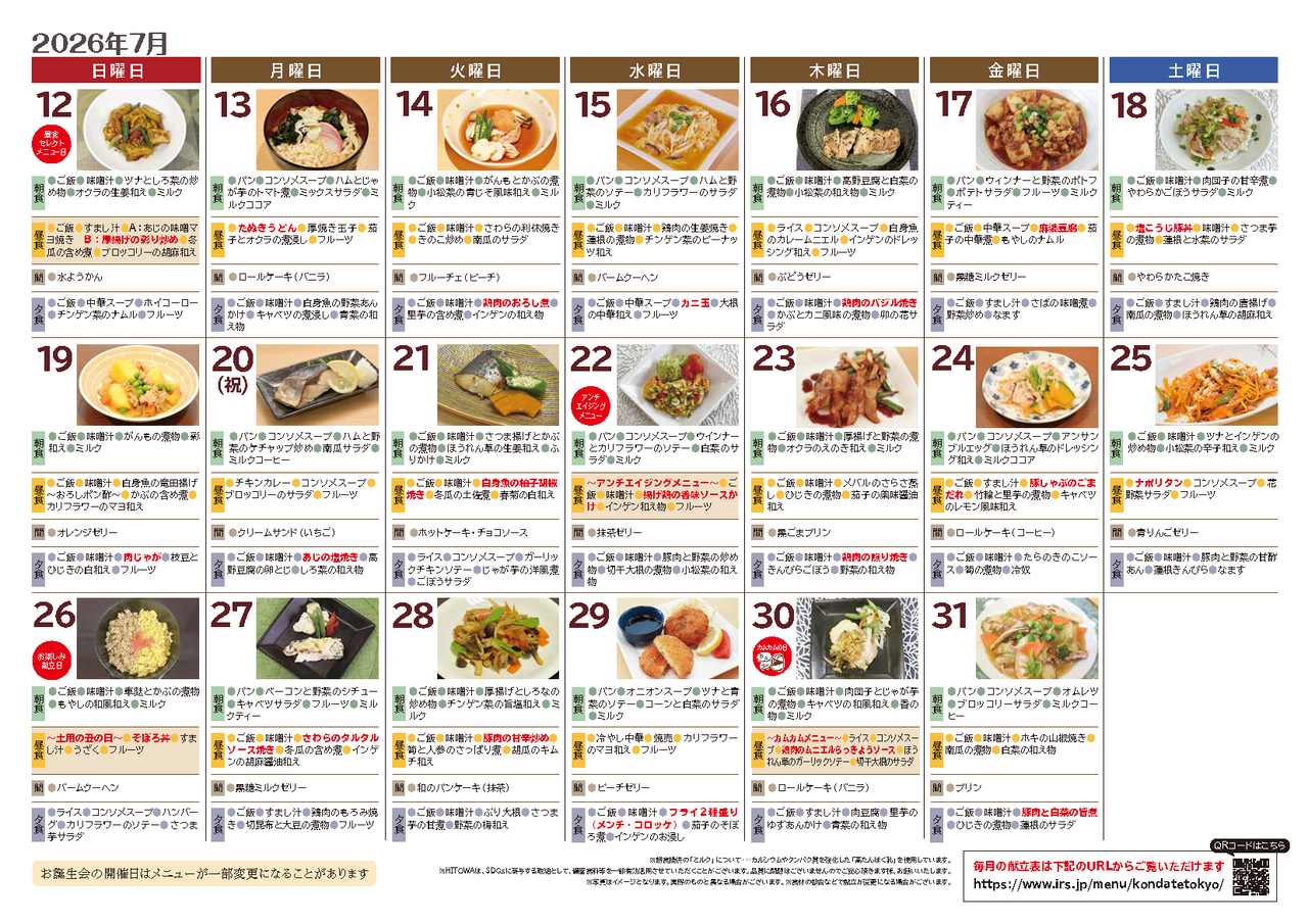 260500イリーゼ7月献立表(カムカム関東、宮城)_ページ_2.png