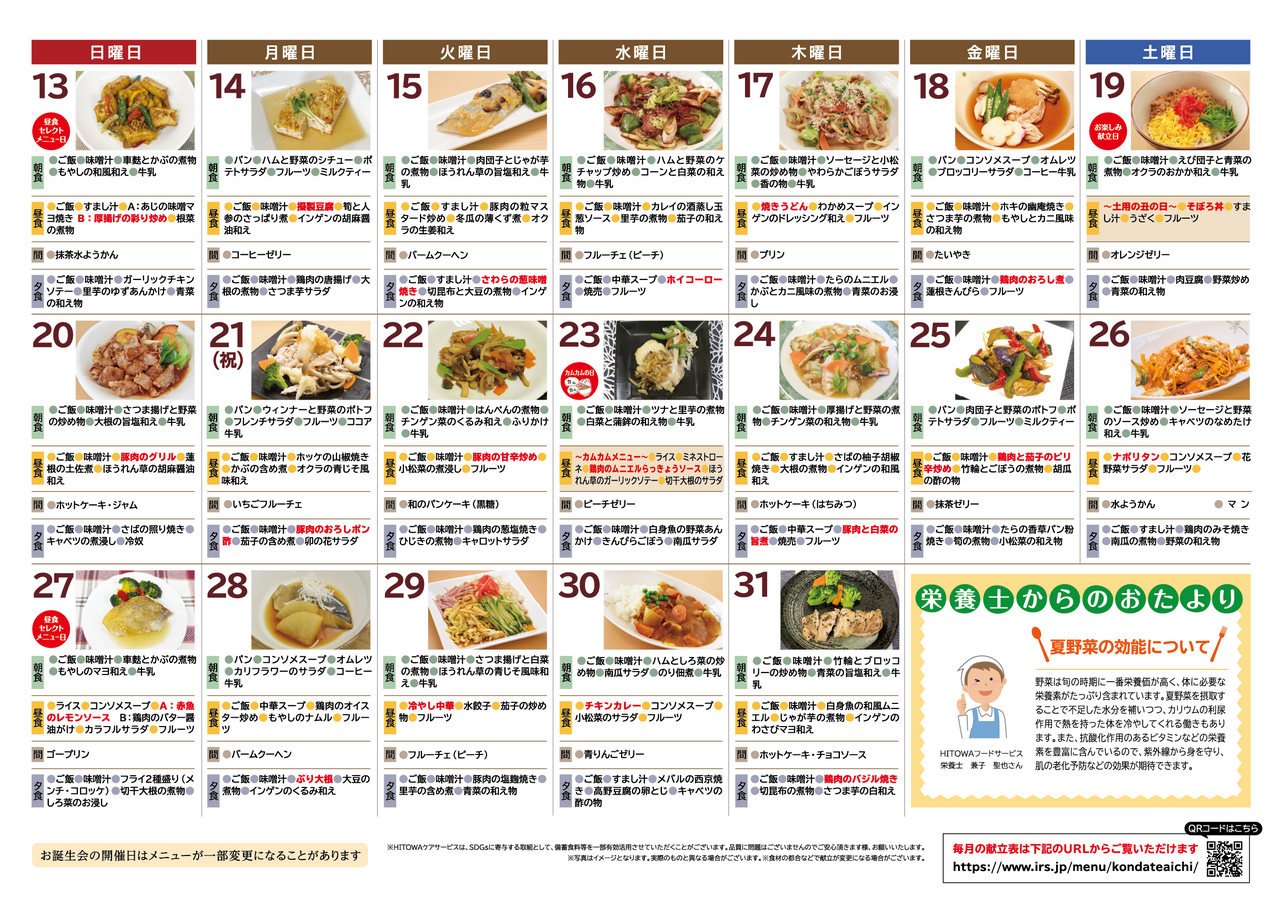 250600イリーゼ7月献立表(カムカム関西、東海)-02.png