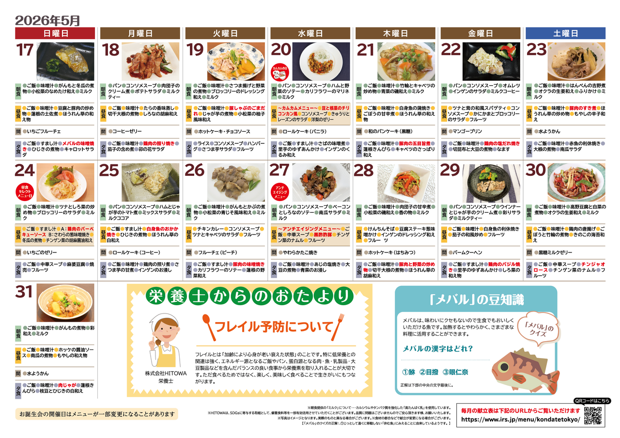 260300イリーゼ5月献立表(カムカム関東、宮城)-02.png