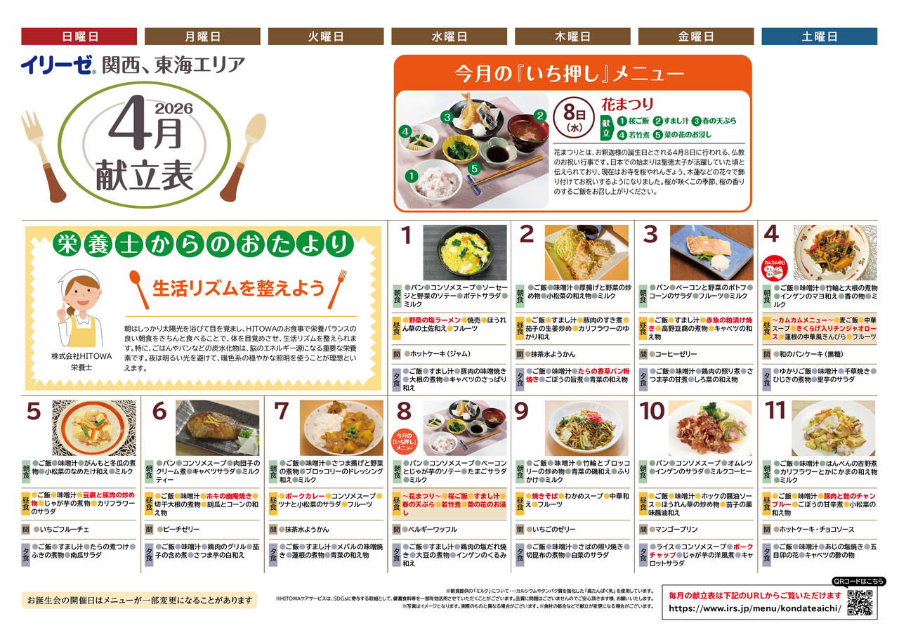 260200イリーゼ4月献立表(カムカム関西、東海)-01.png