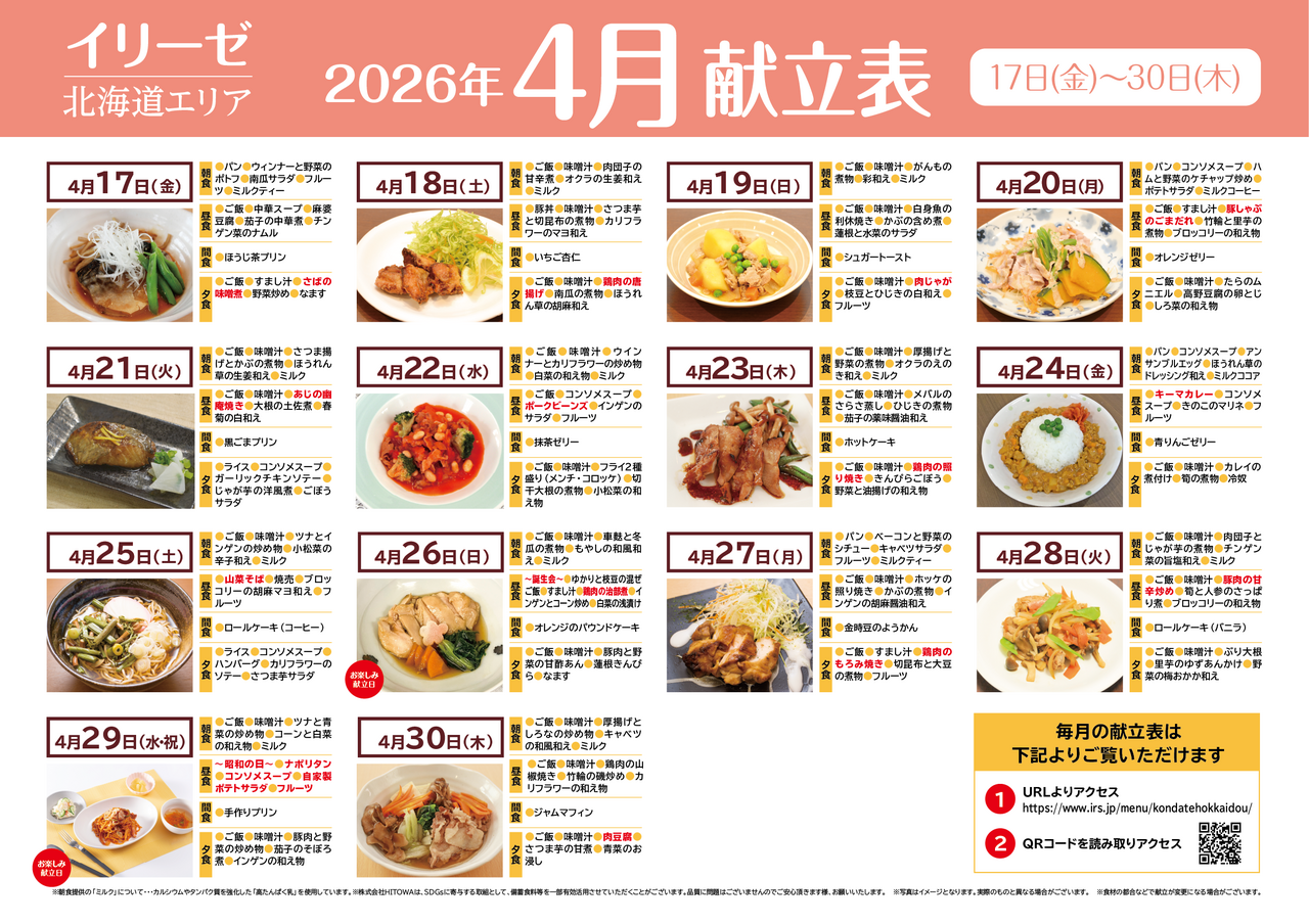 260300イリーゼ4月献立表(北海道) -02.png