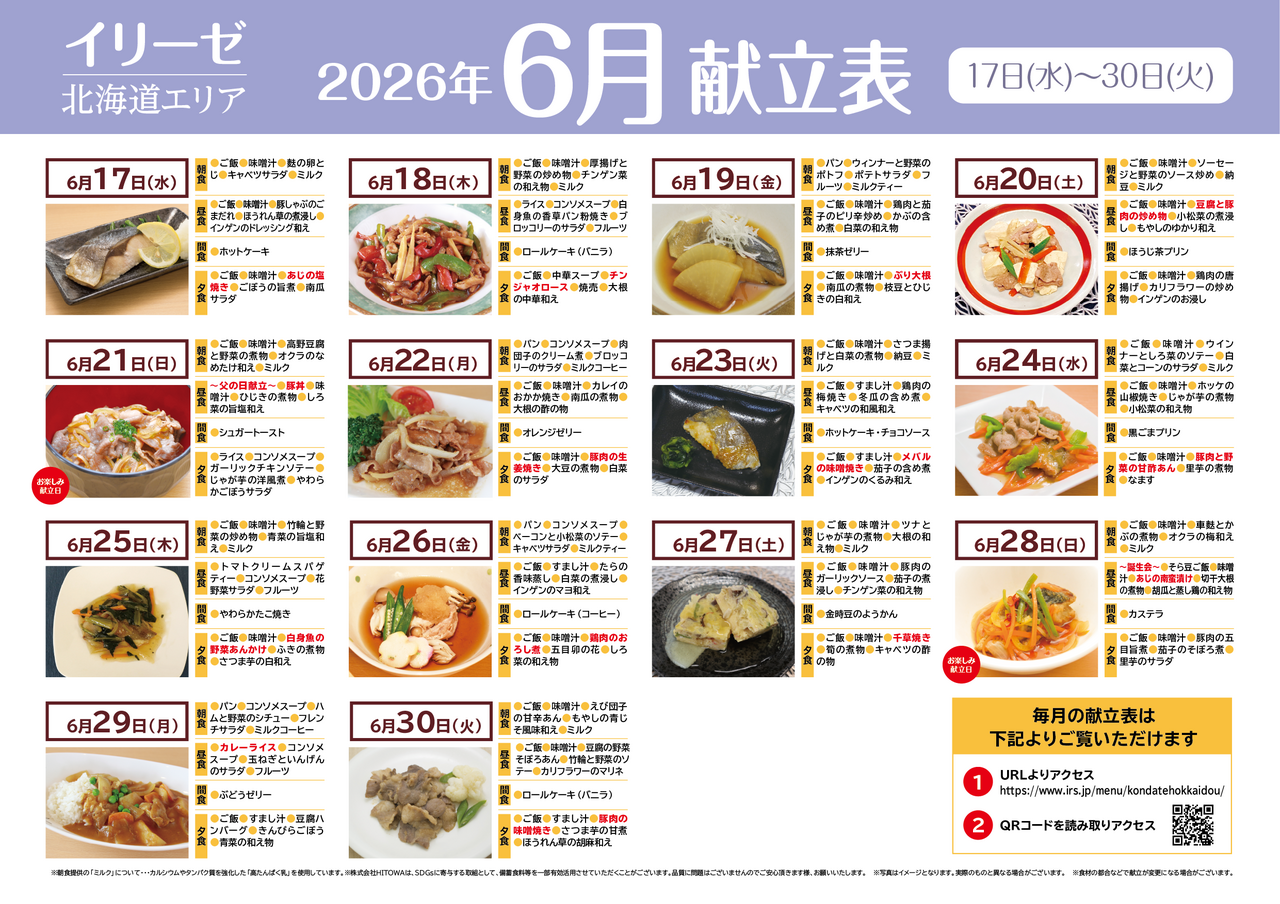 260500イリーゼ6月献立表(北海道) -02.png