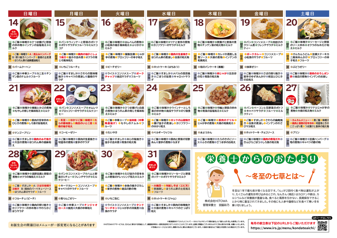 251100イリーゼ12月献立表(カムカム関西、東海)-02.png