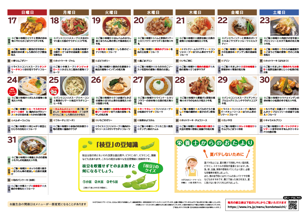 250700イリーゼ8月献立表(カムカム関西、東海)-02.png