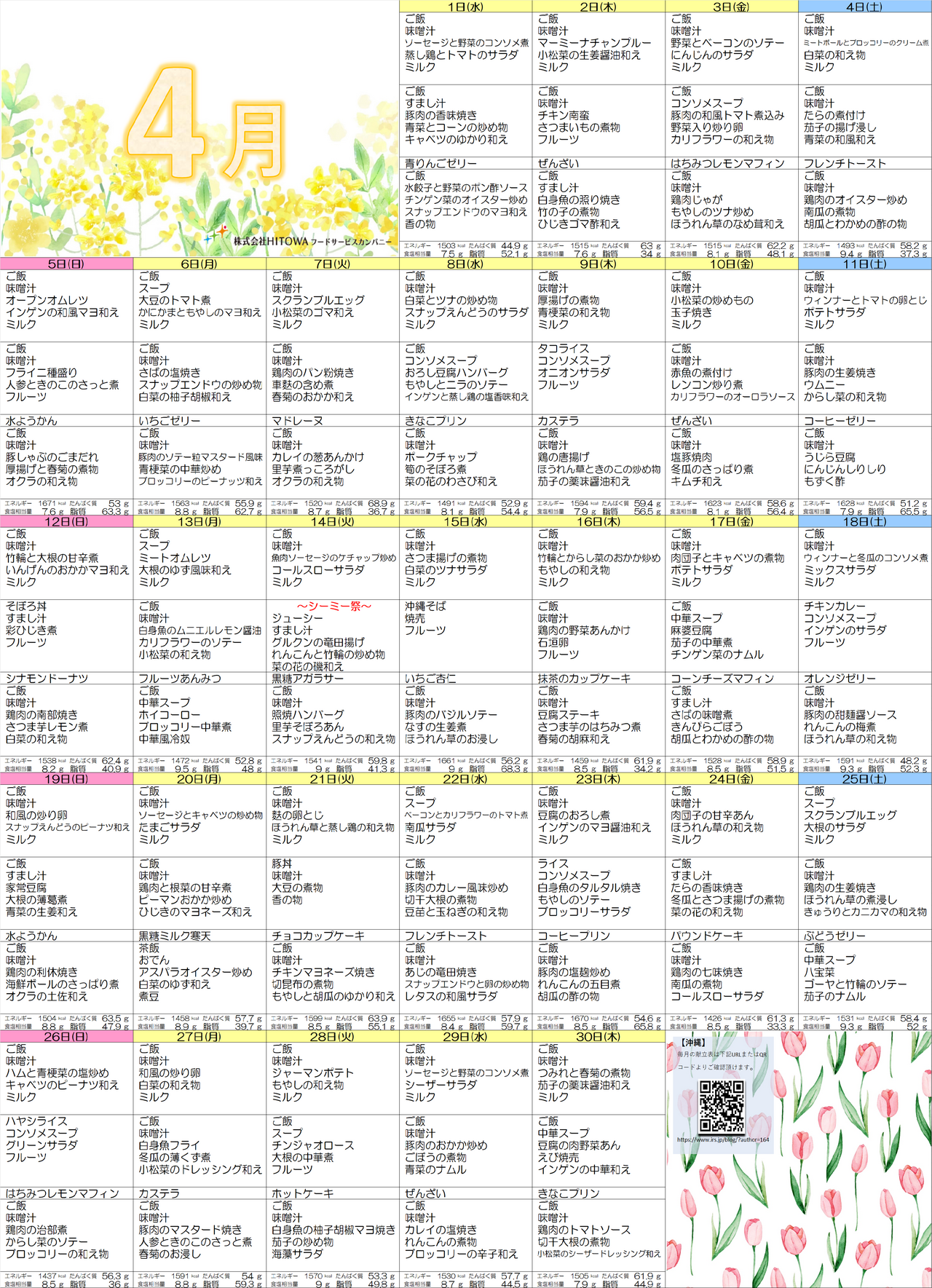 202604沖縄献立 (1).png