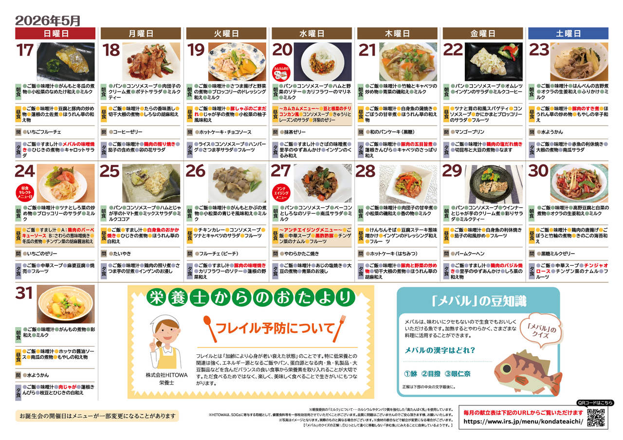 260300イリーゼ5月献立表(カムカム関西、東海)-02.png